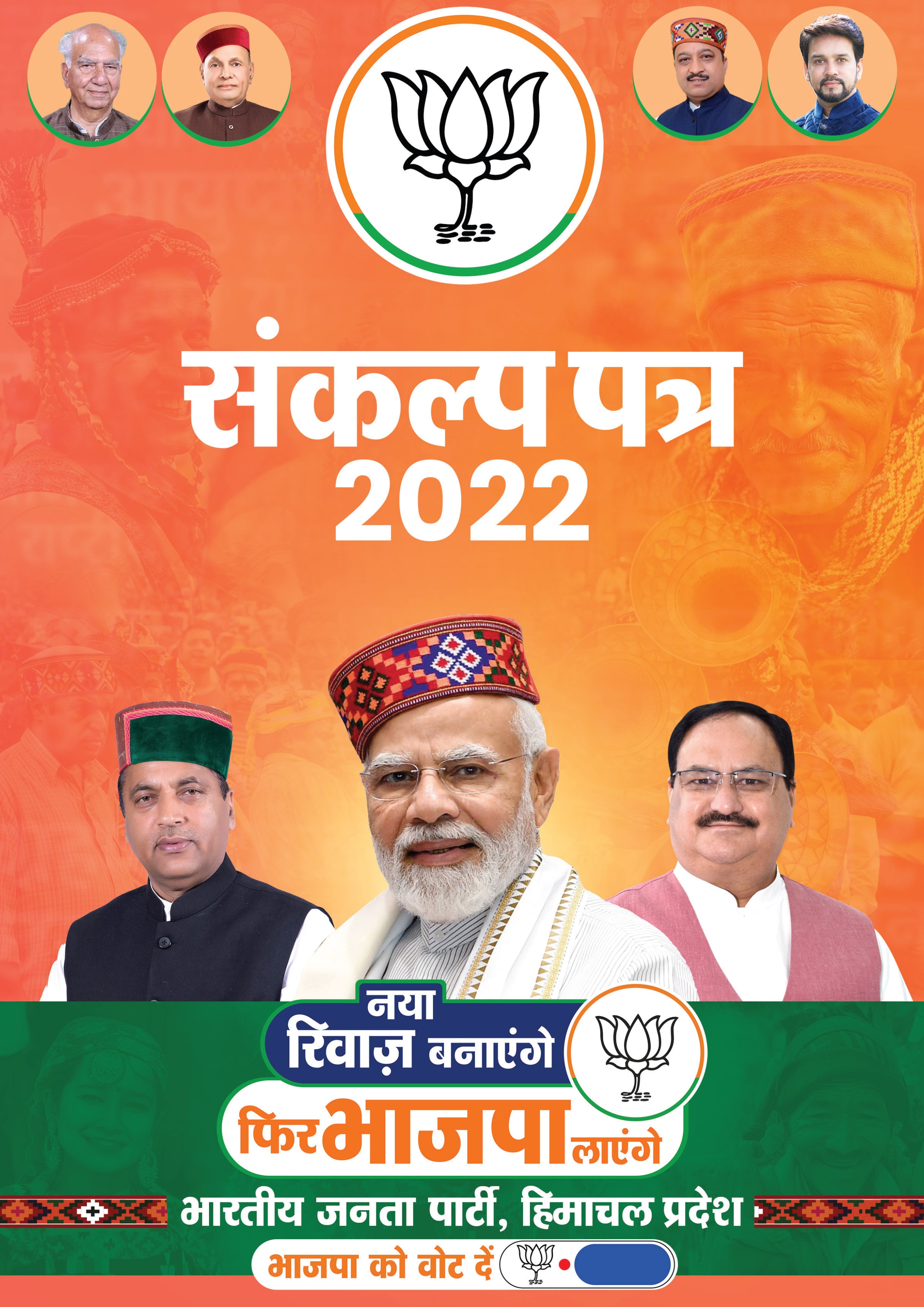 Manifesto Files 0 Of Himachal Pradesh Assembly Election 2022 Bharatiya Janata Party 8446